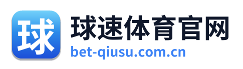 球速体育官网